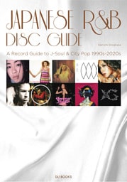 ジャパニーズR&Bディスクガイド シティ・ポップ／渋谷系／日本語ラップと交差する和製グルーヴの誕生と成熟 1990s～2020s