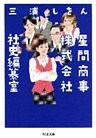 星間商事株式会社社史編纂室