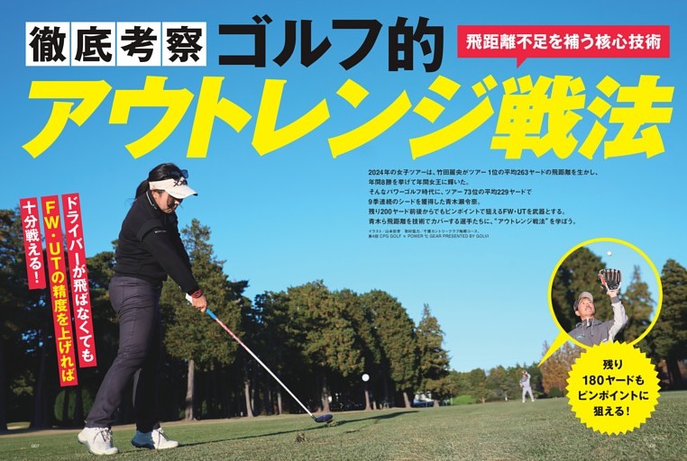 徹底考察 ゴルフ的「アウトレンジ戦法」