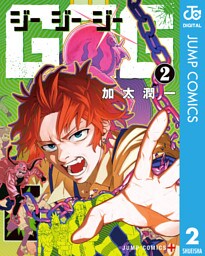 GGG-ジージージー- 2