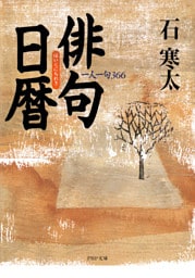 俳句日暦