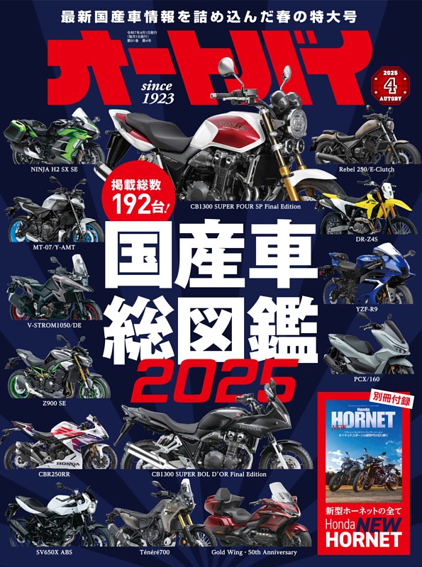 オートバイ 4月号