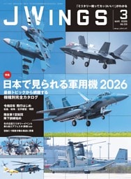 J Wings 2026年3月号