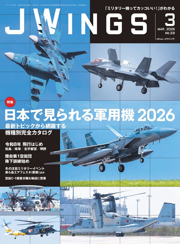 J Wings 2026年3月号 | dマガジンなら人気雑誌が読み放題！