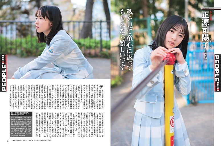 正源司陽子 ／今週の顔