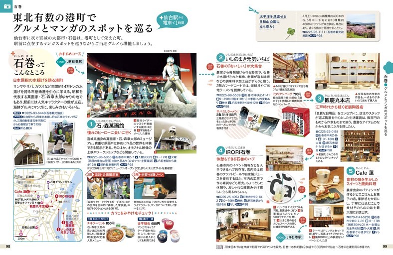 石巻／グルメとマンガのスポットを巡る