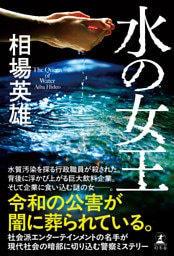 水の女王