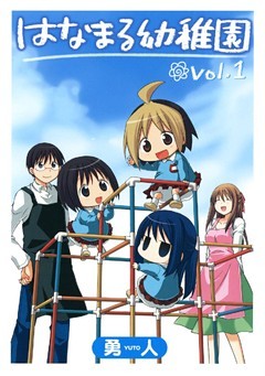 はなまる幼稚園