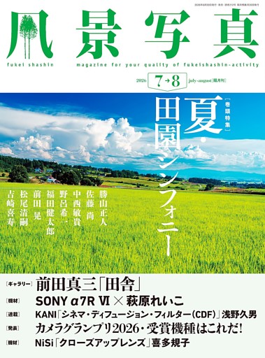 風景写真