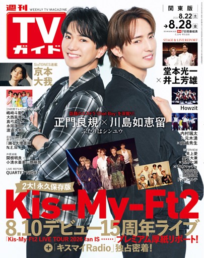 週刊TVガイド