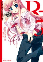 R-15　カメラ少女の純愛スランプ！？