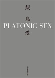 PLATONIC SEX