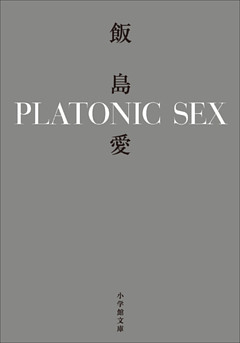 PLATONIC SEX