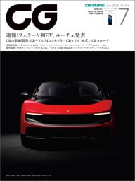 CG（CAR GRAPHIC）2026年7月号
