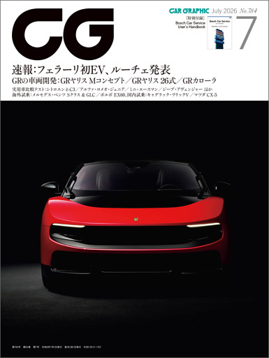 CG（CAR GRAPHIC）2026年7月号