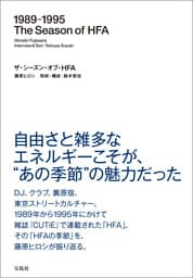 1989-1995 The Season of HFA