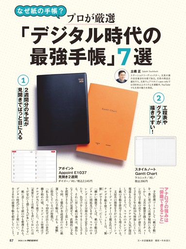 コラム◎なぜ紙の手帳？プロが厳選「デジタル時代の最強手帳」7選