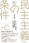 民主主義の条件