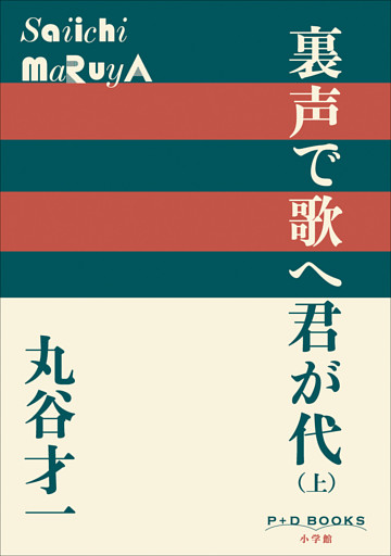 裏声で歌へ君が代