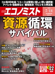 週刊エコノミスト2026年7／14号