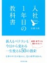 入社１年目の教科書