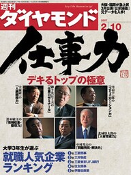 週刊ダイヤモンド 07年2月10日号