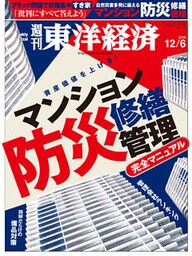 週刊東洋経済　2014年12月6日号