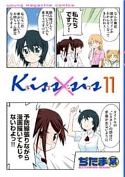 Kiss×sis 弟にキスしちゃダメですか?(11)