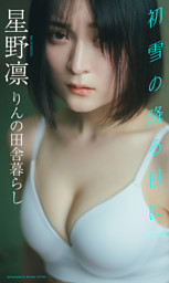 【菊地姫奈カレンダーブック2026】イベント限定特典生写真5種 カレンダーブック2026 が発売決定しました✨️2月20日（金）に発売です