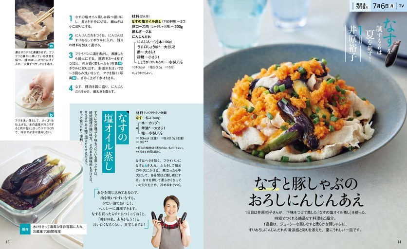なすと豚しゃぶのおろしにんじんあえ