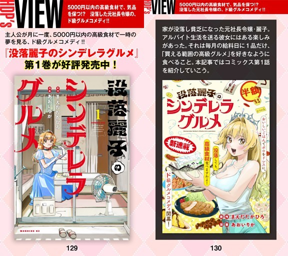 ［HDP’s VIEW］没落した元社長令嬢の、ド級グルメコメディ!!　漫画『没落麗子のシンデレラグルメ』紹介