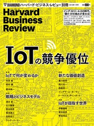 DIAMONDハーバード・ビジネス・レビュー 別冊16年1月号