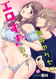 向井のクセにエロすぎるッ 28