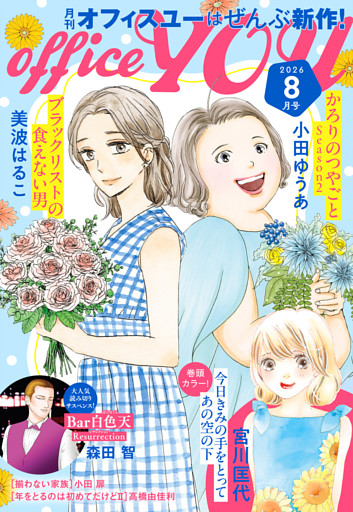 月刊officeYOU