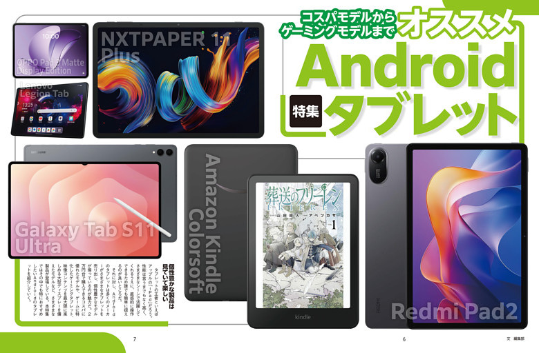 特集　おすすめタブレット