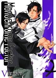 モノクローム・ファクター 5巻