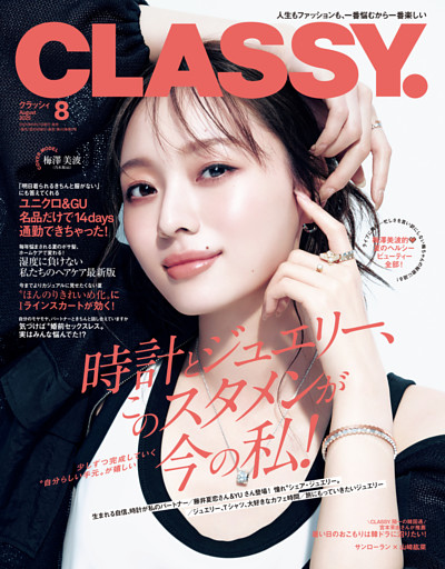 CLASSY.（クラッシィ） 2025年 8月号