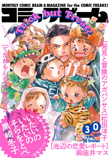 月刊コミックビーム