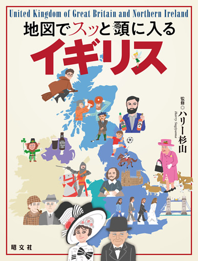 地図でスッと頭に入るイギリス’23