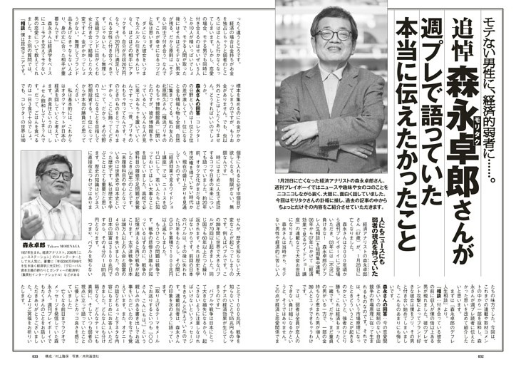 追悼　森永卓郎さんが週プレで語っていた本当に伝えたかったこと