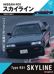 GT memories 11 R31 スカイライン 表紙
