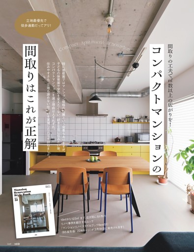 コンパクトマンションの間取りはこれが正解 (relife+) | dマガジン