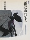 雨にぬれても