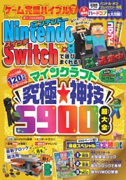 ゲーム完璧バイブル Vol.7 表紙