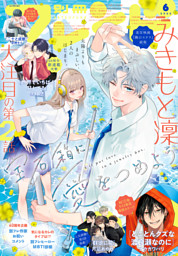 カワイイなんて聞いてない！！（10） （最新刊）（春藤なかば