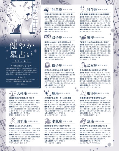鏡リュウジの健やか星占い