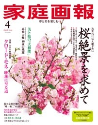 家庭画報 2026年04月号