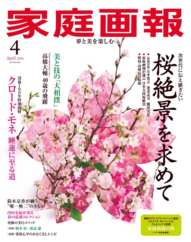 家庭画報 2026年04月号