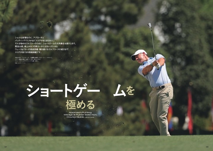 ショートゲームを極める