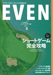 EVEN 2026年6月号 Vol.212
